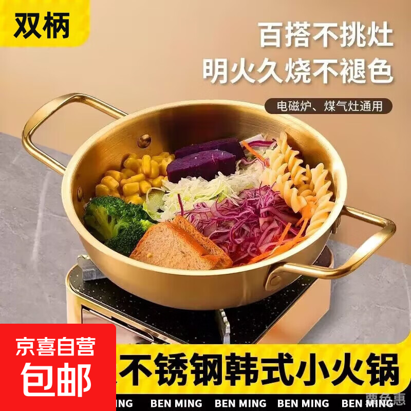 加厚不锈钢干锅海鲜锅火锅金色平底浅锅双耳锅泡面锅迷你款17cm