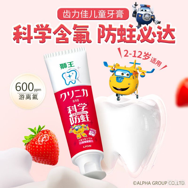 狮王细齿洁齿力佳渍脱大白任选齿力佳防蛀儿童牙膏草莓味50g