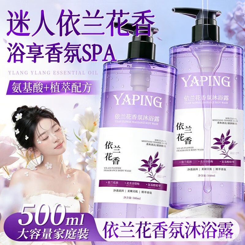 雅屏依兰花香氛沐浴露持久留香滋润保湿深层清洁嫩肤清爽男女士大容量