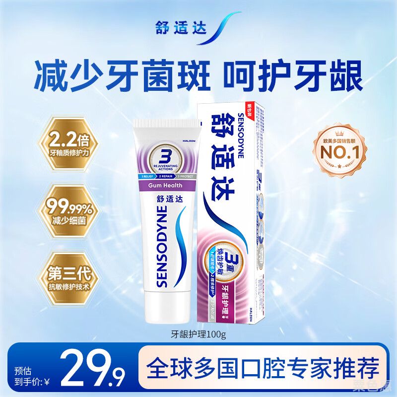 舒适达牙龈护理抗敏成人牙膏100g含氟防蛀固齿护龈清新口气