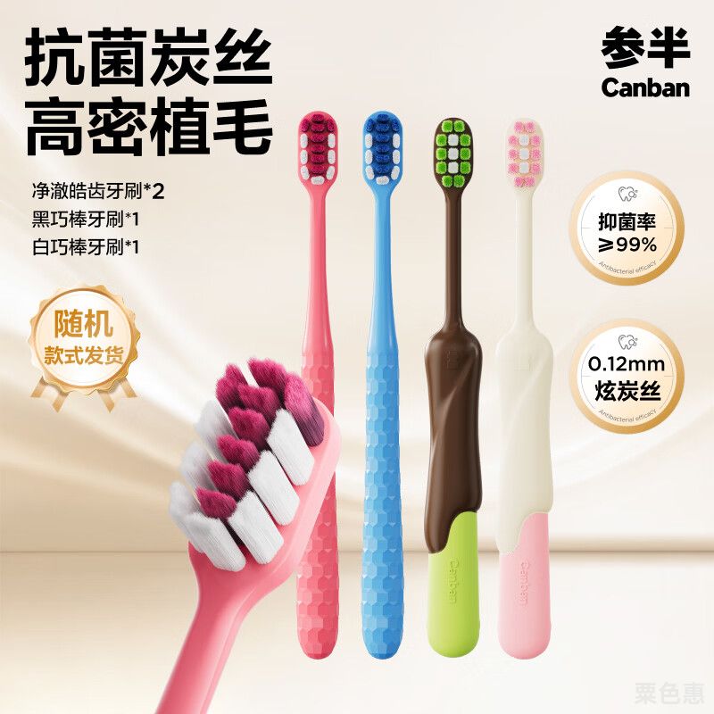 参半多巴胺软毛牙刷带防尘盖护龈成人家庭囤货实惠桶装抗菌牙刷款式
