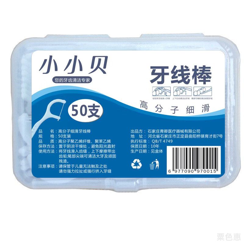 小小贝一次性牙线棒家用牙签线超细剔牙线盒随身便携式