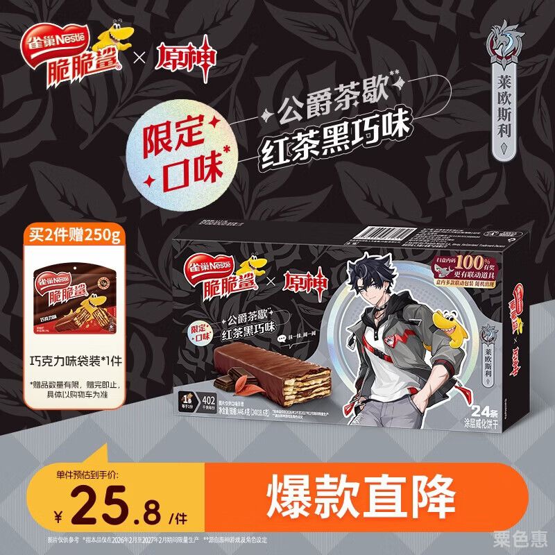 雀巢Nestle脆脆鲨限定威化饼干红茶黑巧味莱欧斯利款涂层威化