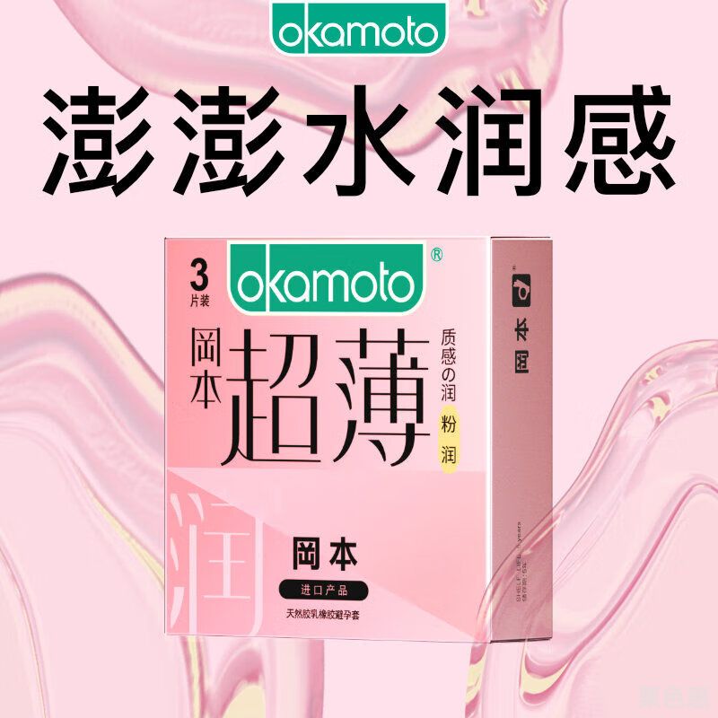 进口超薄粉润3片男女用裸感安全套套成人情趣计生用品