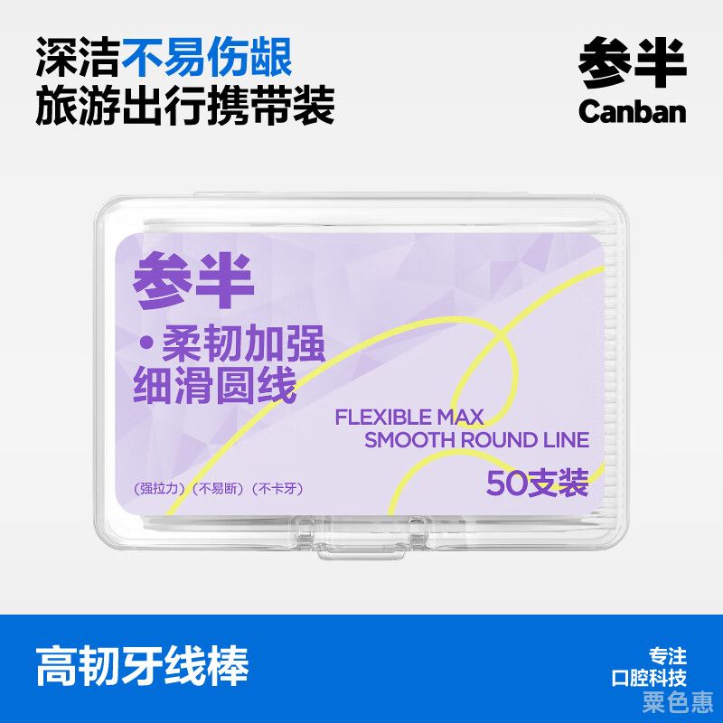 参半高韧牙线棒柔韧加强细滑圆线牙线牙签两用不易断多面清洁盒装