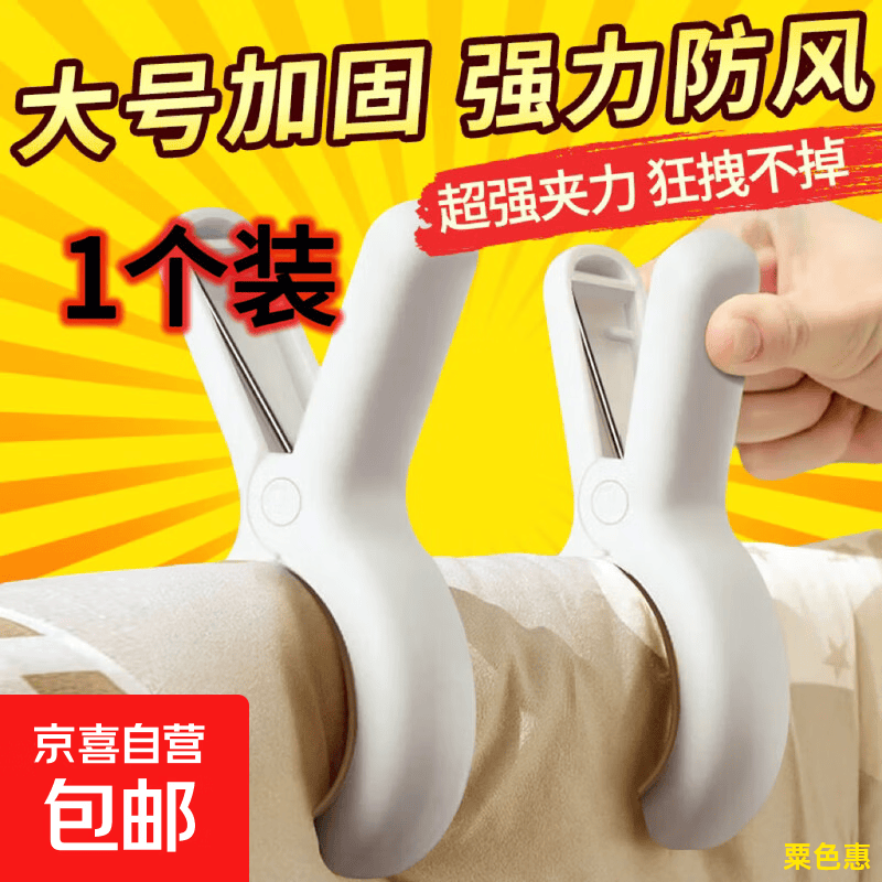 无痕夹子晾衣夹晒被子大夹子夹袜子大号防风晾衣服床单被夹塑料夹家用