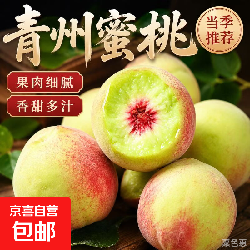 山东正宗青州蜜桃小蜜桃新鲜时令水果小脆桃当季现摘现发带箱2斤