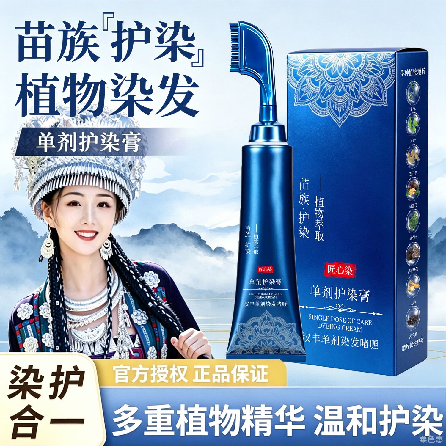 植萃生态染发剂易染梳温和盖白不沾头皮不伤发在家自染染发膏zz