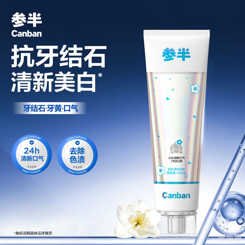 参半这款牙膏去薄垢太惊喜，早起嘴里黏腻感真的淡了