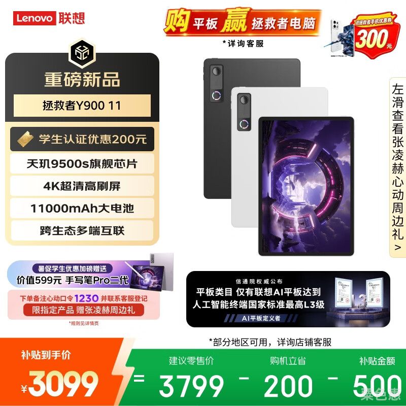 大屏打游戏不累手，联想拯救者Y900平板